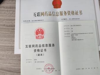 互聯(lián)網(wǎng)藥品經(jīng)營(yíng)合規(guī)指南 從信息服務(wù)到網(wǎng)絡(luò)銷售的必備憑證