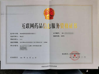 高效辦理二類醫(yī)療器械經(jīng)營(yíng)備案、互聯(lián)網(wǎng)藥品信息服務(wù)許可及互聯(lián)網(wǎng)信息服務(wù)資質(zhì)全攻略