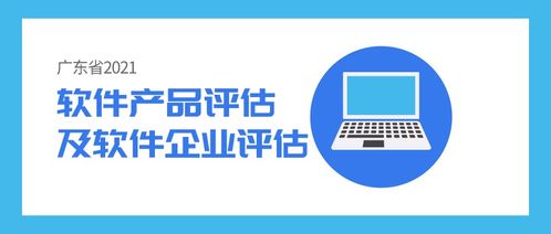 政策解讀 軟件產(chǎn)品及軟件企業(yè)評估 雙軟認證 ,看看這些重點