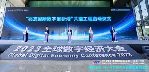 2023全球數(shù)字經(jīng)濟(jì)大會新一代軟件產(chǎn)業(yè)高質(zhì)量發(fā)展論壇在北京大興成功舉辦，松原軟件開發(fā)展現(xiàn)潛力
