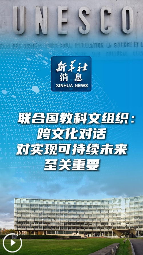 跨文化對話 連接心靈的藝術橋梁與可持續未來的鑰匙