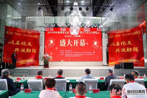 臨洮第五屆貂蟬杯賞石文化藝術博覽會隆重開幕，推動文化繁榮與交流
